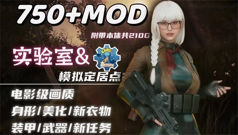 《辐射4》750+Mod整合