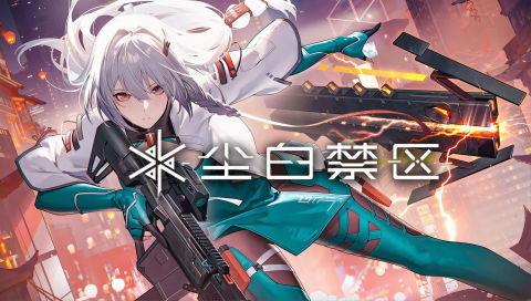 《尘白禁区》v4.0本地单机一键端_5.23更新