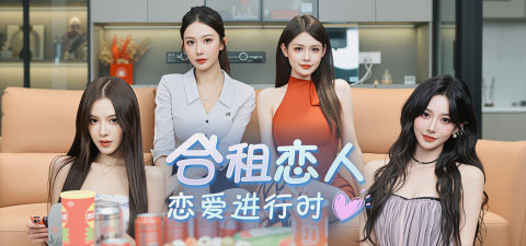 《合租恋人：恋爱进行时》中文版解压即玩