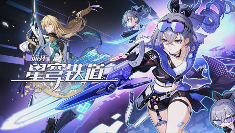 《崩坏：星穹铁道》v4.4单机版可游玩联动角色远坂凛、金闪闪