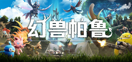 《幻兽帕鲁》v0.6.5Mod合集