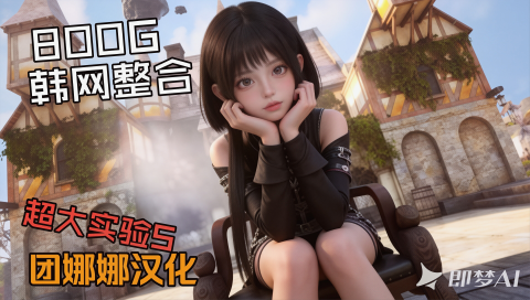 《上古卷轴5》团娜娜Mod魔改整合包