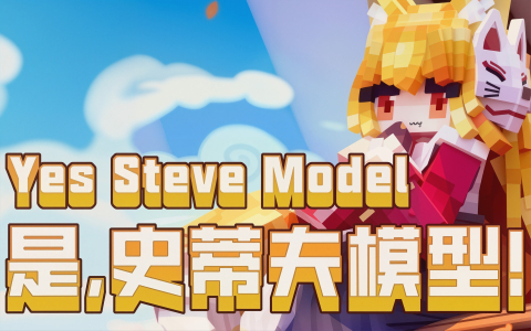 《我的世界》Ysm模组整合包