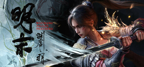 《明末：渊虚之羽》最新绅士Mod整合